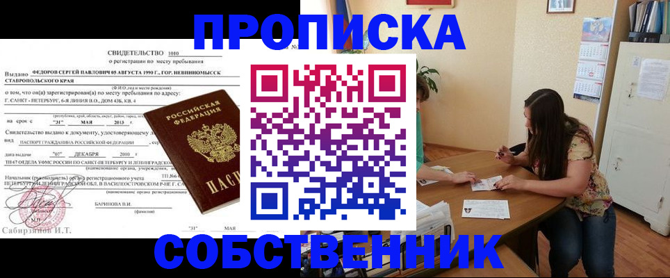 прописка паспорт в Прокопьевске