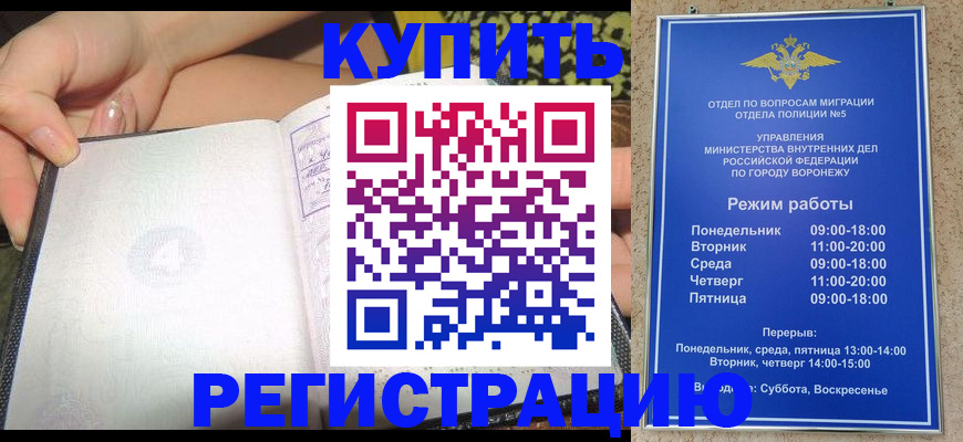 прописка для работы в Прокопьевске